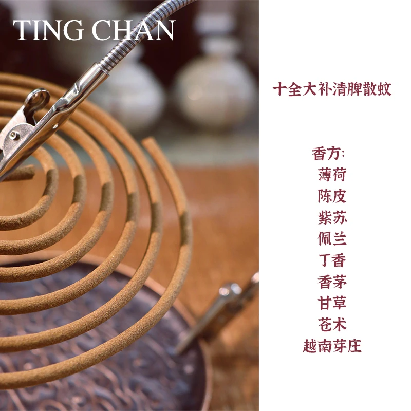 夏日必备 十全大补清脾散蚊 紫苏陈皮药香 蚊虫无踪影