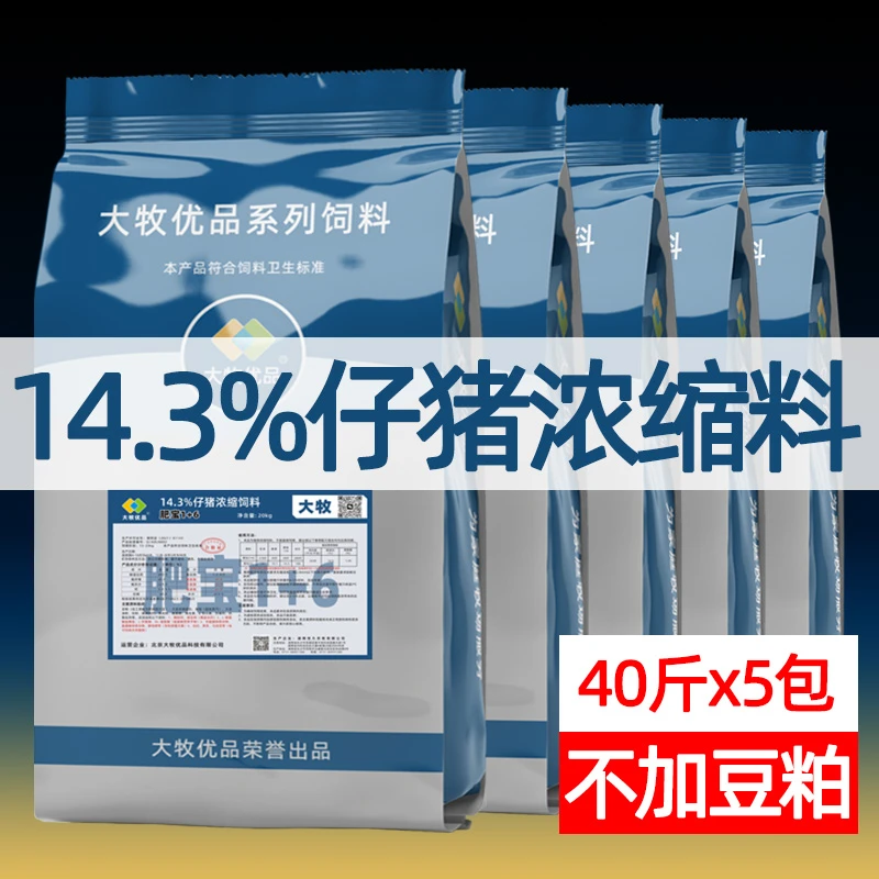 【5包】14.3%仔猪浓缩料猪用饲料仔猪中猪小猪拉骨架专用型工厂直发