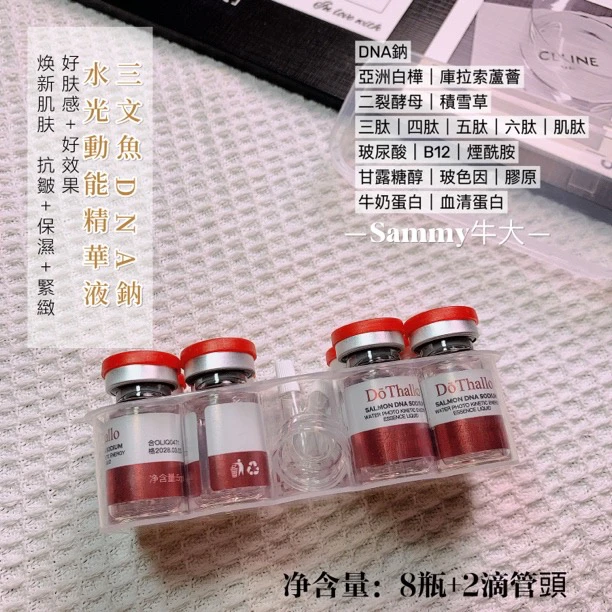 【三盒送工具】DoThallo三文鱼DNA钠水光动能精华液补水保湿紧致