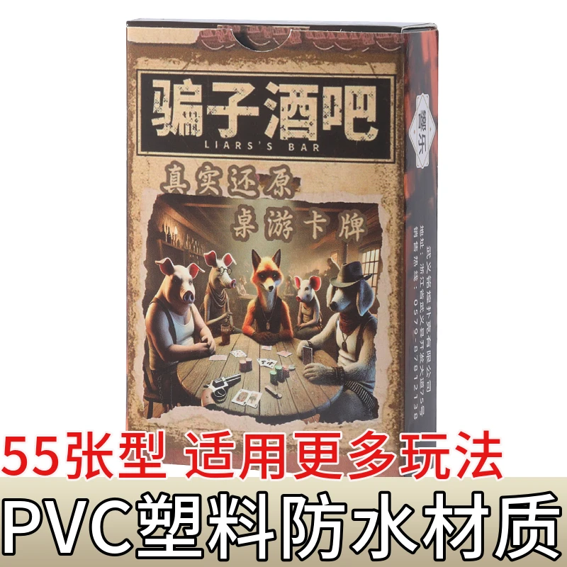 響乐PVC塑料防水骗子酒馆游戏同款卡牌酒馆酒吧桌游牌创意扑克牌