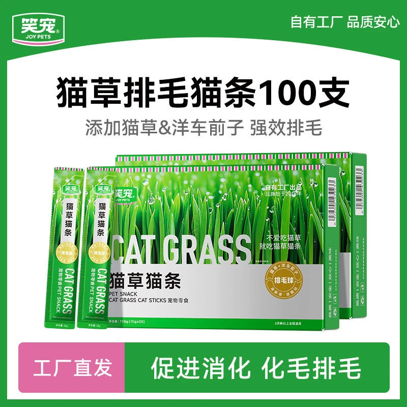 笑宠猫草排毛猫条化毛排毛鱼油猫零食猫咪用品成猫幼猫通用湿粮