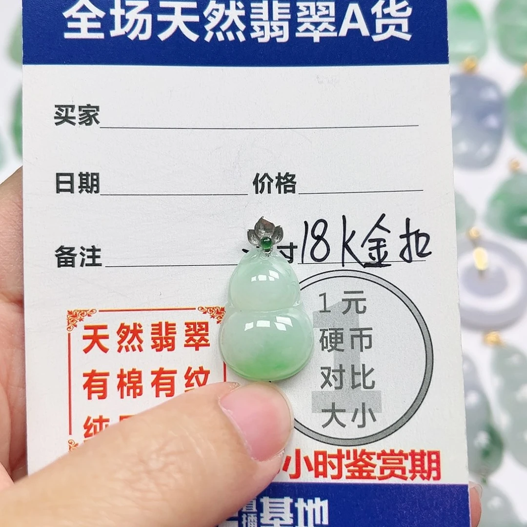 翡翠挂件18K金镶嵌四会天然翡翠A货
