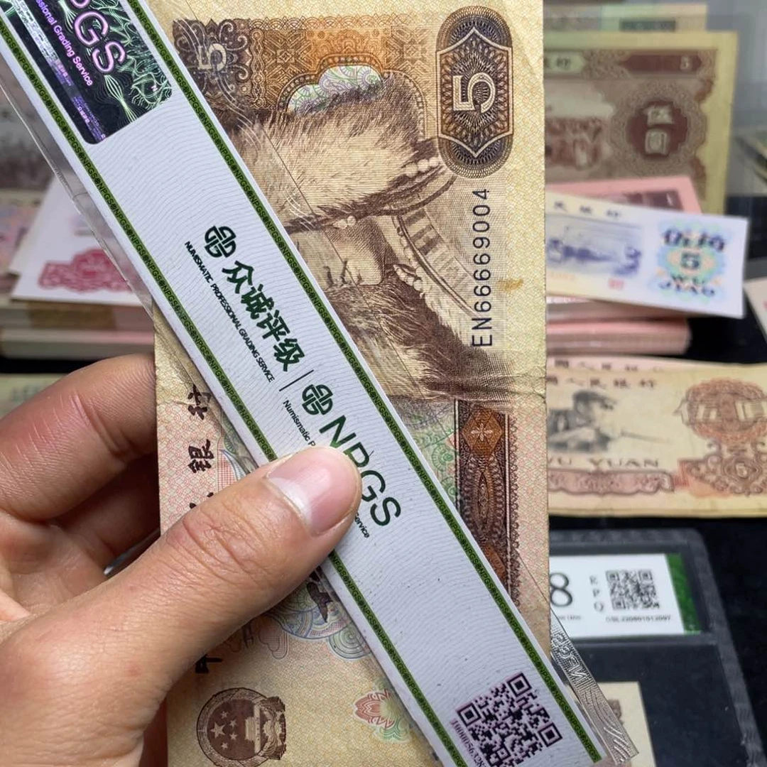 人***年退市钱币原图发货旧805一张