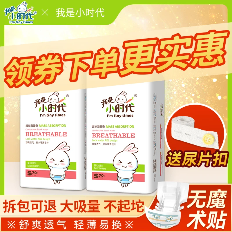 尿不湿婴幼儿婴儿干爽纸尿片薄款柔软干爽透气绵柔尿片式尿不湿