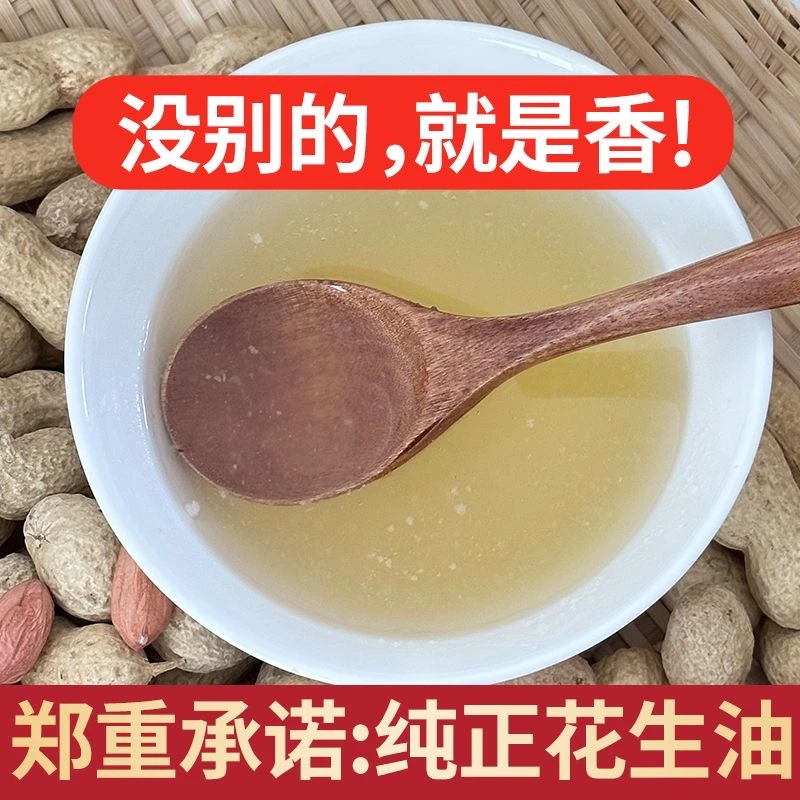 大山里山东农家花生米压榨纯花生油