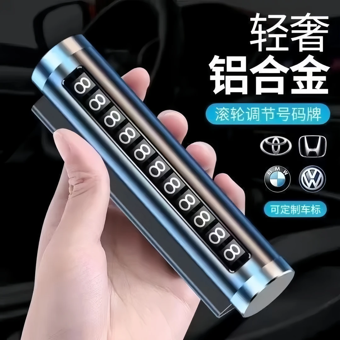 汽车车载临时停车号码牌创意滚轮式挪车电话号码牌车内装饰用品