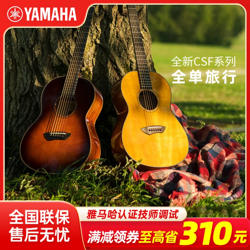 YAMAHA雅马哈电箱旅行吉他CSF3M全单CSF1M单板36寸儿童琴加震便携