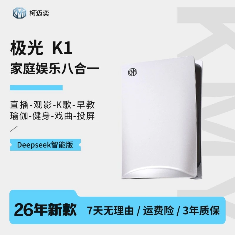 柯迈奕26年新款Deepseek智能版家庭娱乐8合一高清网络播放器