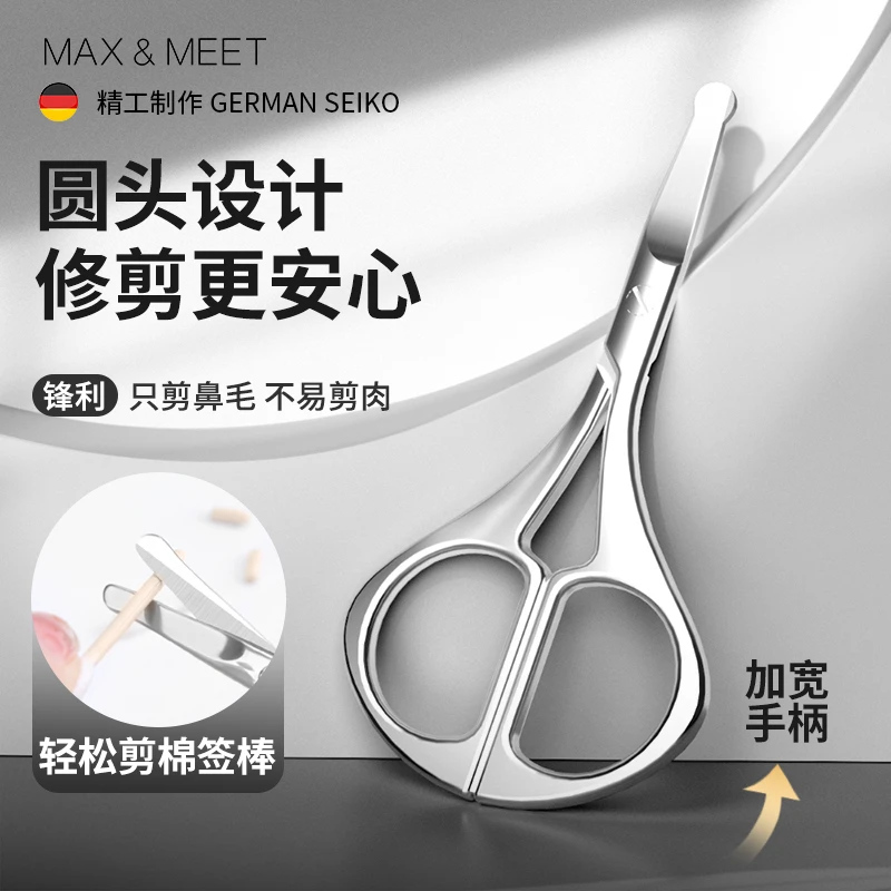 Max&Meet圆头鼻毛眉毛修剪器男士专用剪子手动修眉安全工具尖头