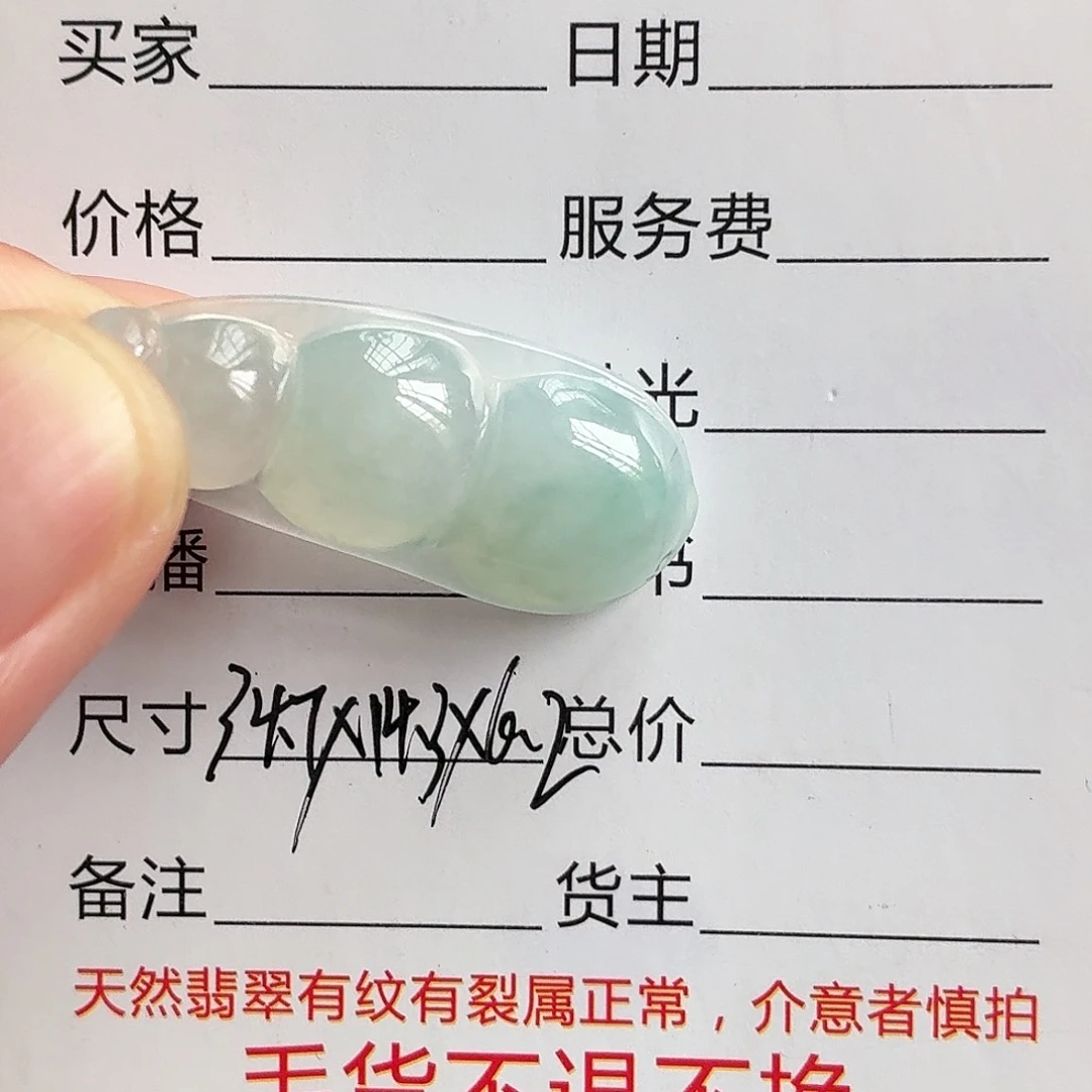 福***人翡翠未镶嵌颈饰福豆