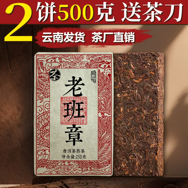 普洱熟茶砖正宗云南老班章熟普洱茶砖熟茶砖250克古树普洱熟茶砖