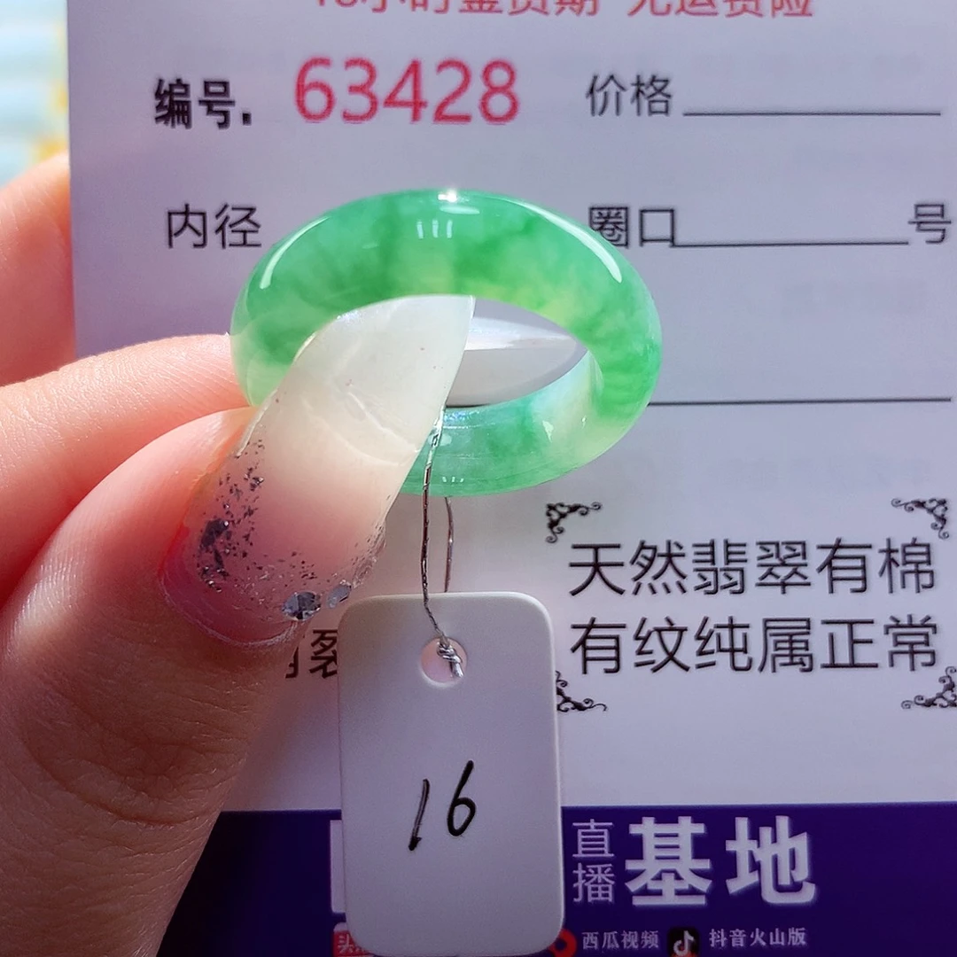 翡翠未镶嵌戒圈天然