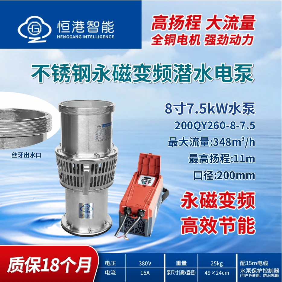 恒港智能永磁轻便型精品不锈钢油浸式潜水泵高效节能扬程变频专用