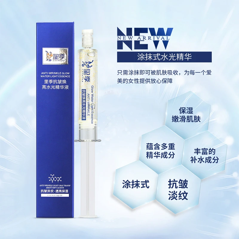 【店铺】里季抗皱焕亮水光精华液（4支水光精华+4支复颜乳）