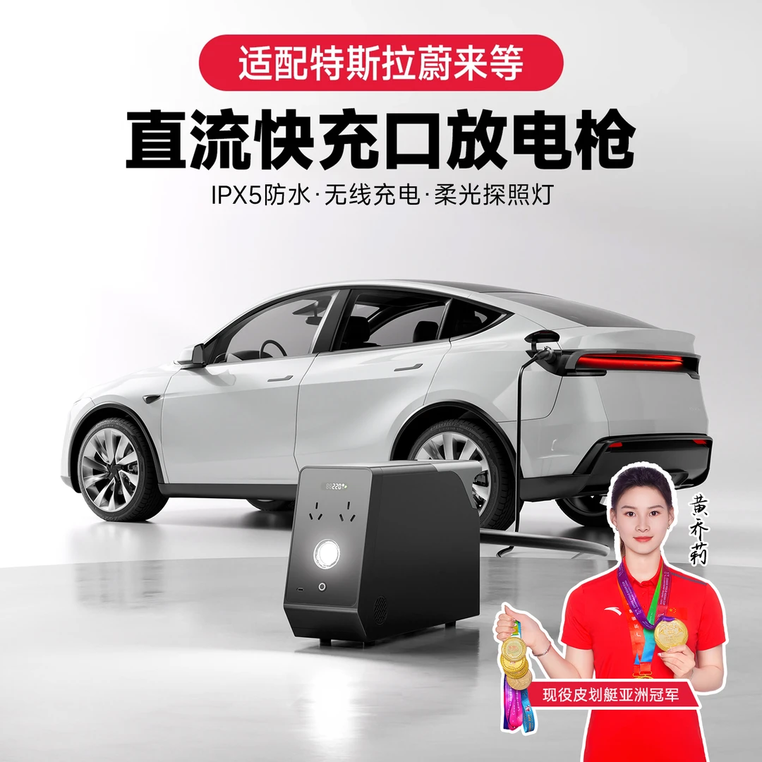易电熊特斯拉对外放电IPX5防水放电器逆变器蔚来理想one外放电枪