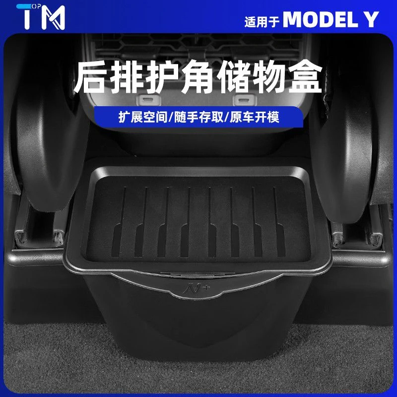 适用焕新版特斯拉ModelY/3后排储物盒置收纳箱车载垃圾桶丫配件