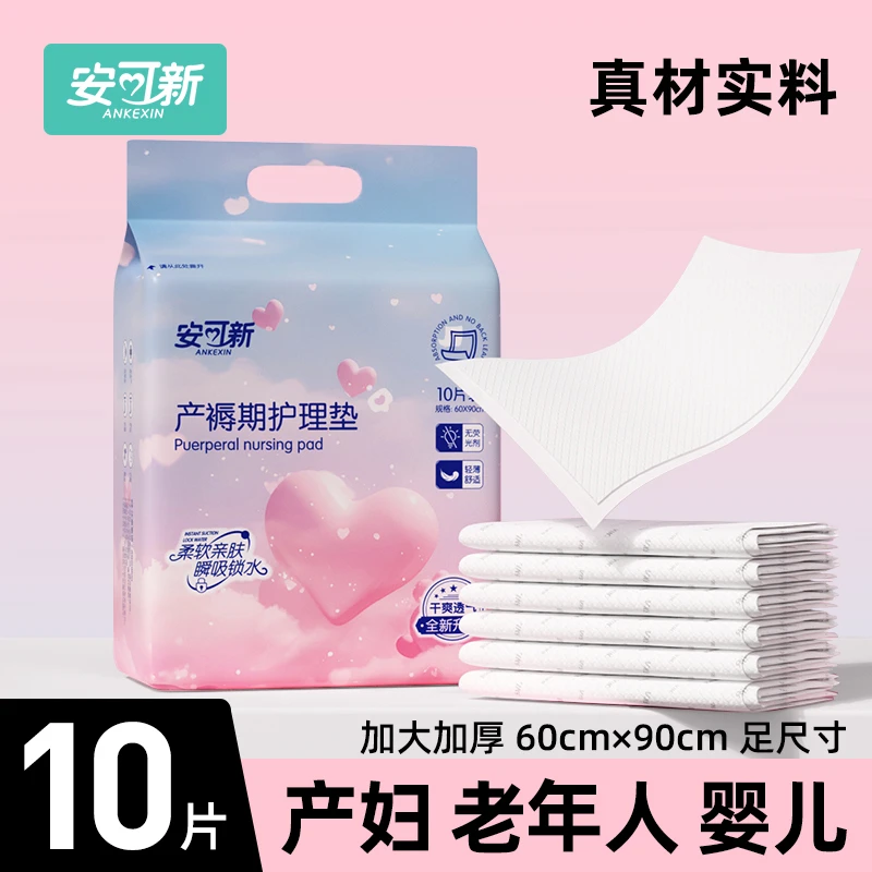 安可新产褥垫产妇专用大尺寸一次性产后孕妇用品隔尿垫成人护理垫
