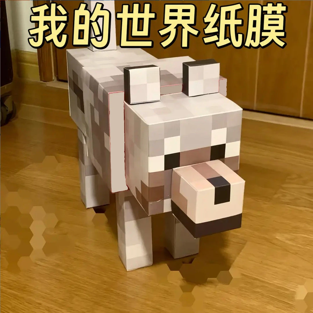 【小猪】我的世界纸模狗玩偶狼纸模mc纸模型趣味创意摆件材料包