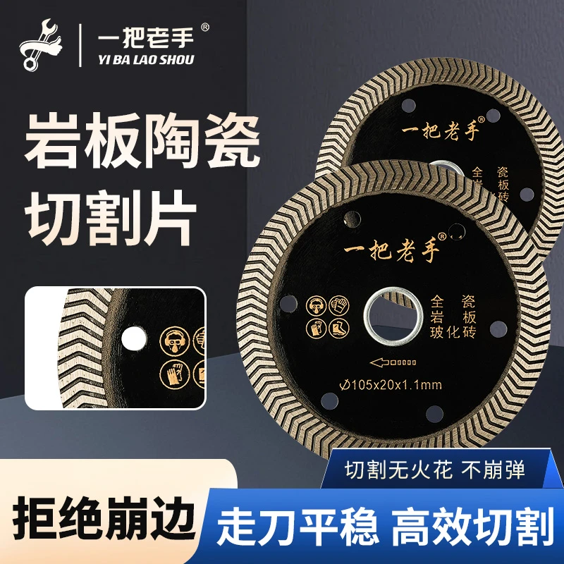 一把老手切割片剑型齿刀头全瓷岩板玻化砖超锋利切割不崩边