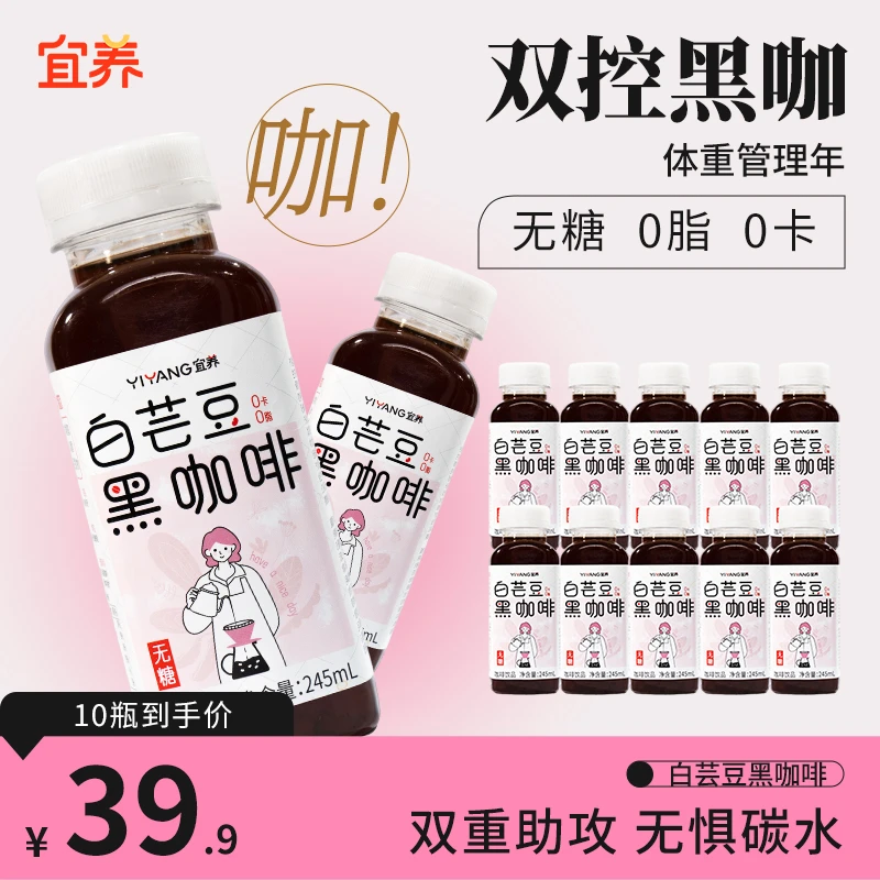 【连续喝7天 餐前阻断】真无糖即饮健康宜养白芸豆黑咖啡 F