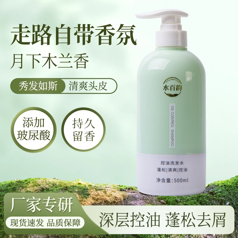 水百韵玻尿酸蓬松控油洗发水