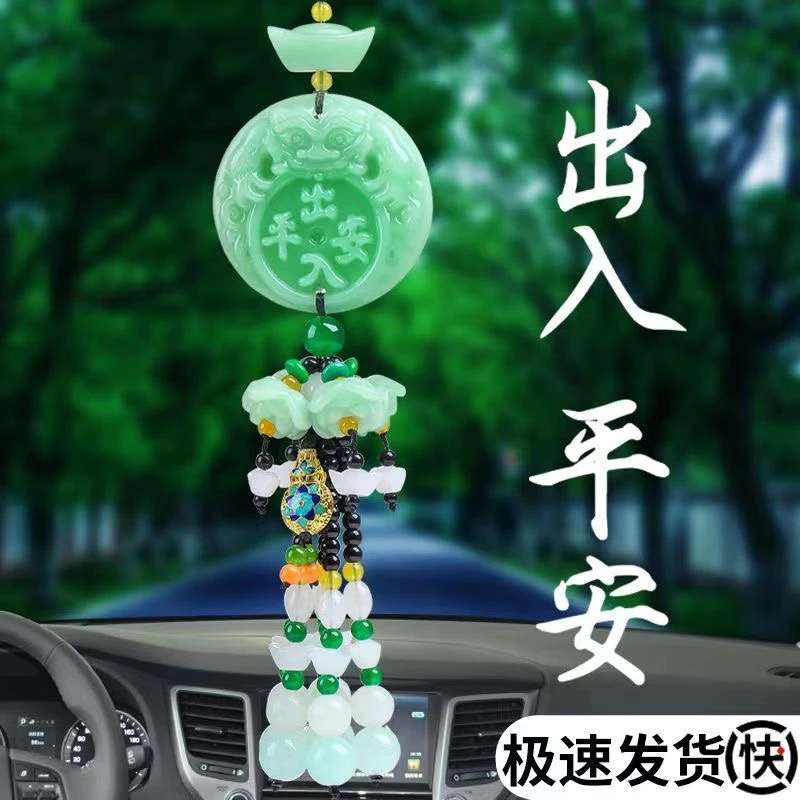 【出入平安】车挂件豪华版汽车装饰挂件
