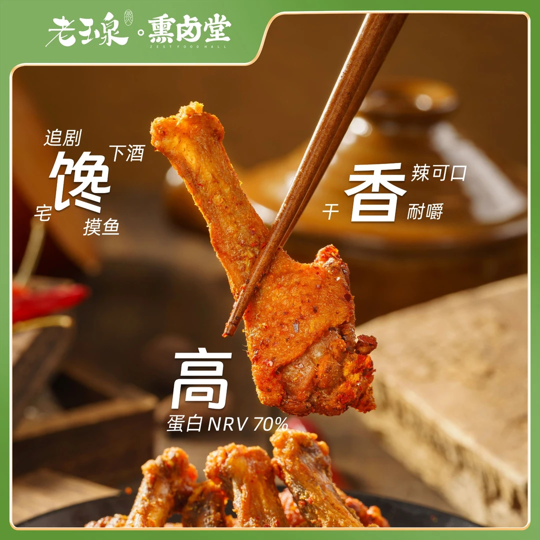 老玉泉风干手撕鸭小腿翅根耐嚼解馋下酒菜办公室宿舍风干鸭翅根