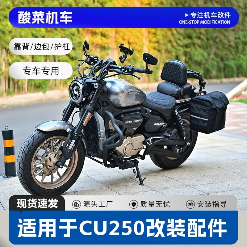 酸菜机车无极CU250护杠边包靠背档杆脚踏原车改装配件无损安装