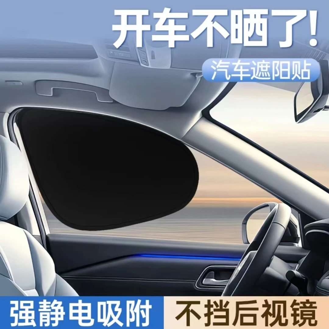 司机开车防晒装备静电吸附遮阳挡汽车防晒遮阳神器侧窗隔热