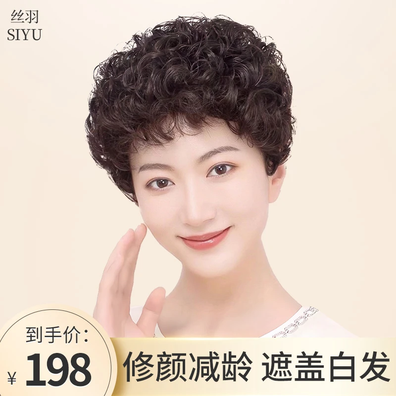 【气垫港风羊毛卷】短发套100%全真发100%真发假发头