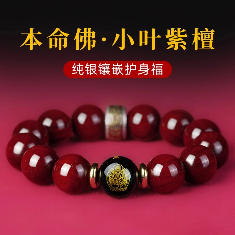 保真小叶紫檀手串生肖本命佛守护转运珠男女文玩佛珠高档吉祥礼物