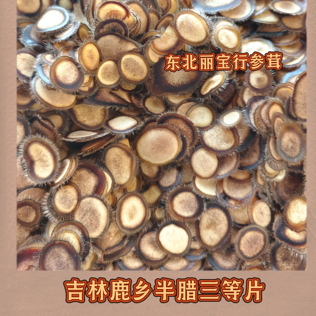 吉林鹿乡梅花鹿三等腊片泡水含服