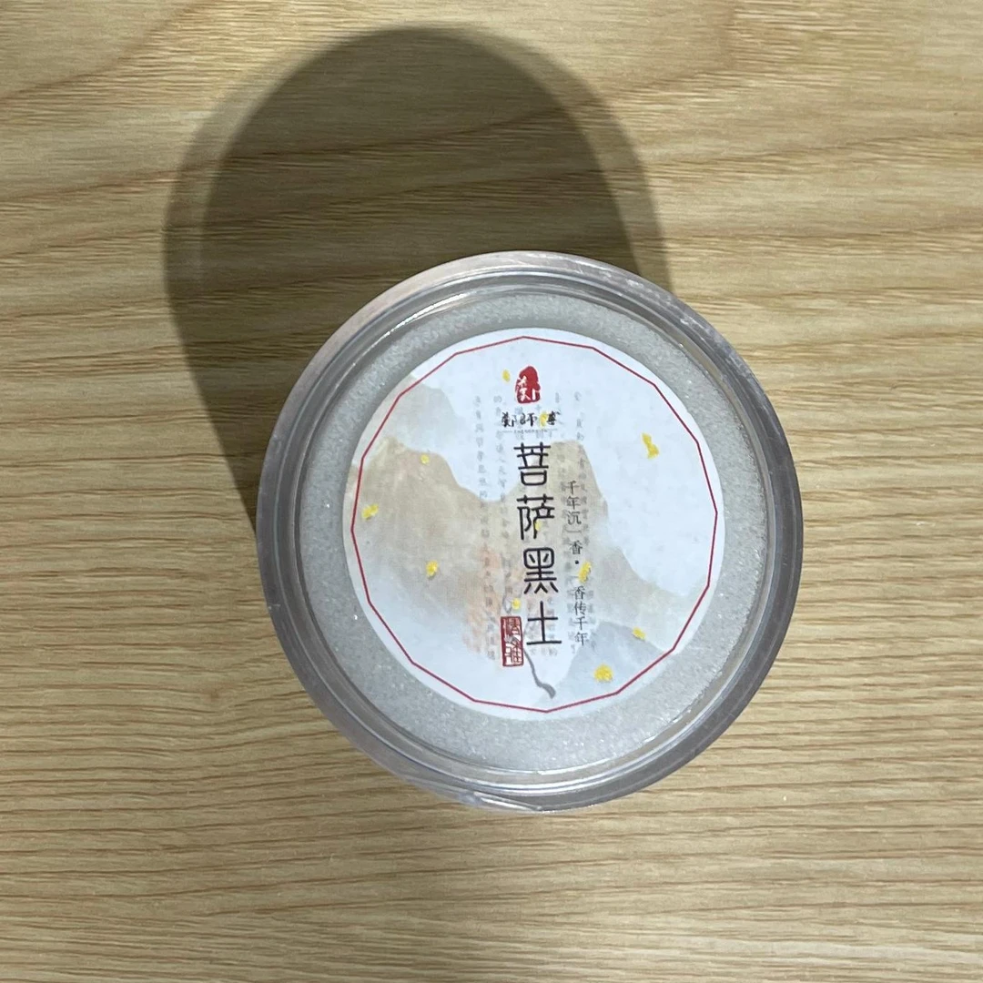 吾游茶器菩萨黑土香薰盘香