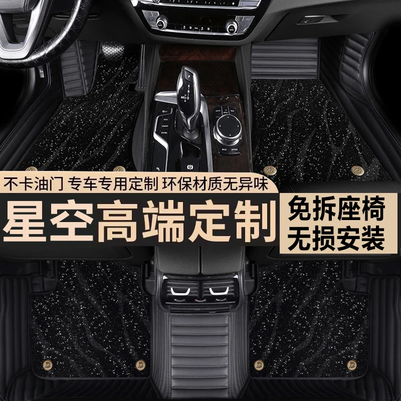 高端专用全包脚垫星空地毯改装汽车内装饰满天星毛毯地垫双层脚垫