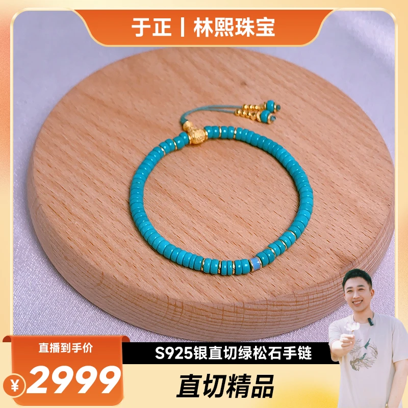 S925银直切绿松石手链 多样性发货一件 LX1762
