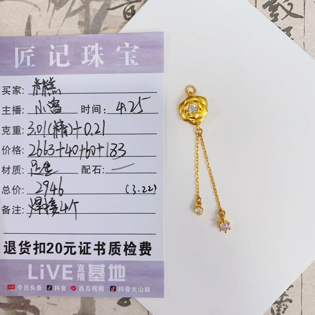 匠记 足金配件 米糕 JPSJ