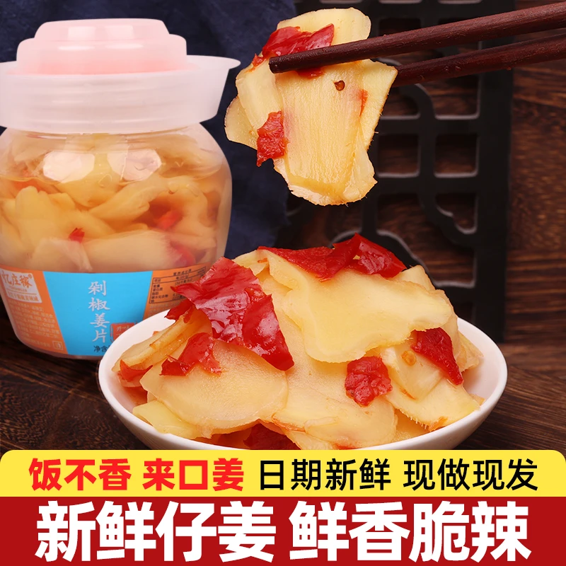剁椒姜片新鲜嫩仔姜鲜香脆辣开罐即食