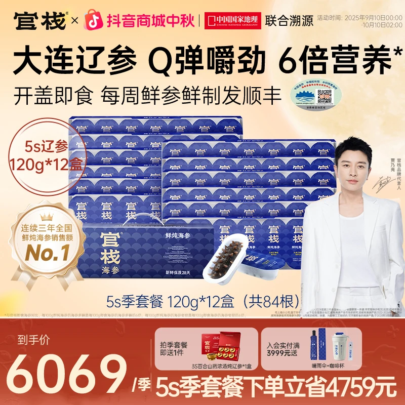 【约17g*84根季套餐】6倍营养大连辽参官栈鲜炖海参免煮吃海参男zb