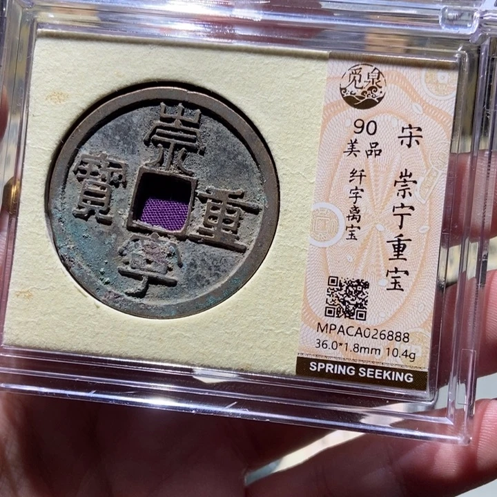 铜觅泉评级古钱一枚 董心