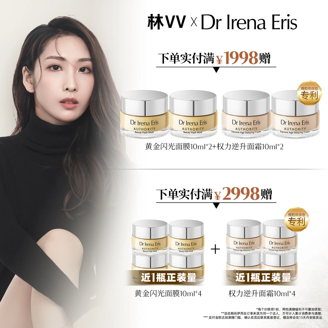 预热【林VV专属】DR IRENA ERIS伊芮丝专场活动预约