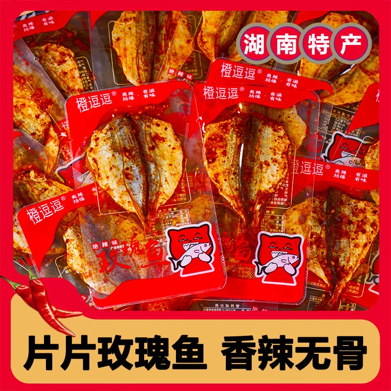 【20包】片片玫瑰鱼咸辣味小鱼干湖南特产甜辣零食休闲追剧开袋即食
