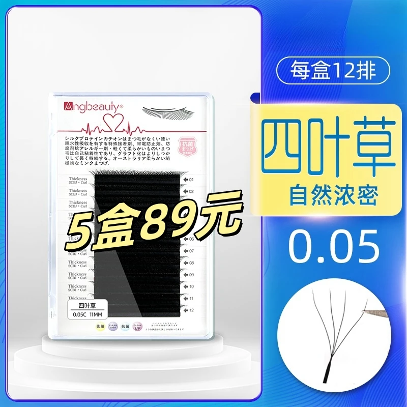 四叶草睫毛嫁接软毛0.05三叶草y型yy睫毛4D超软不散根美睫店专用