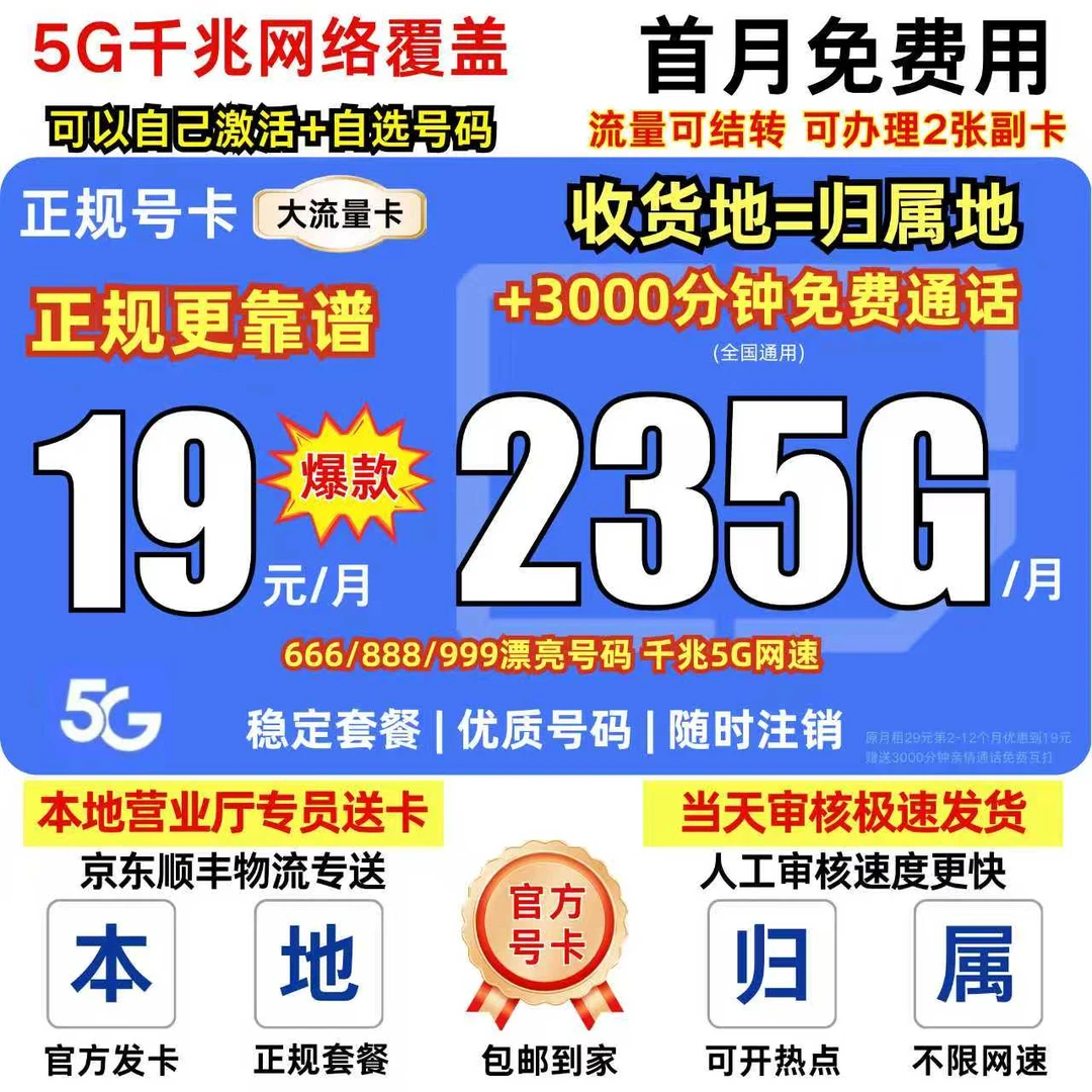 【19元月租235G】移动全国通用流量卡全国本地电话卡5G不限速广电
