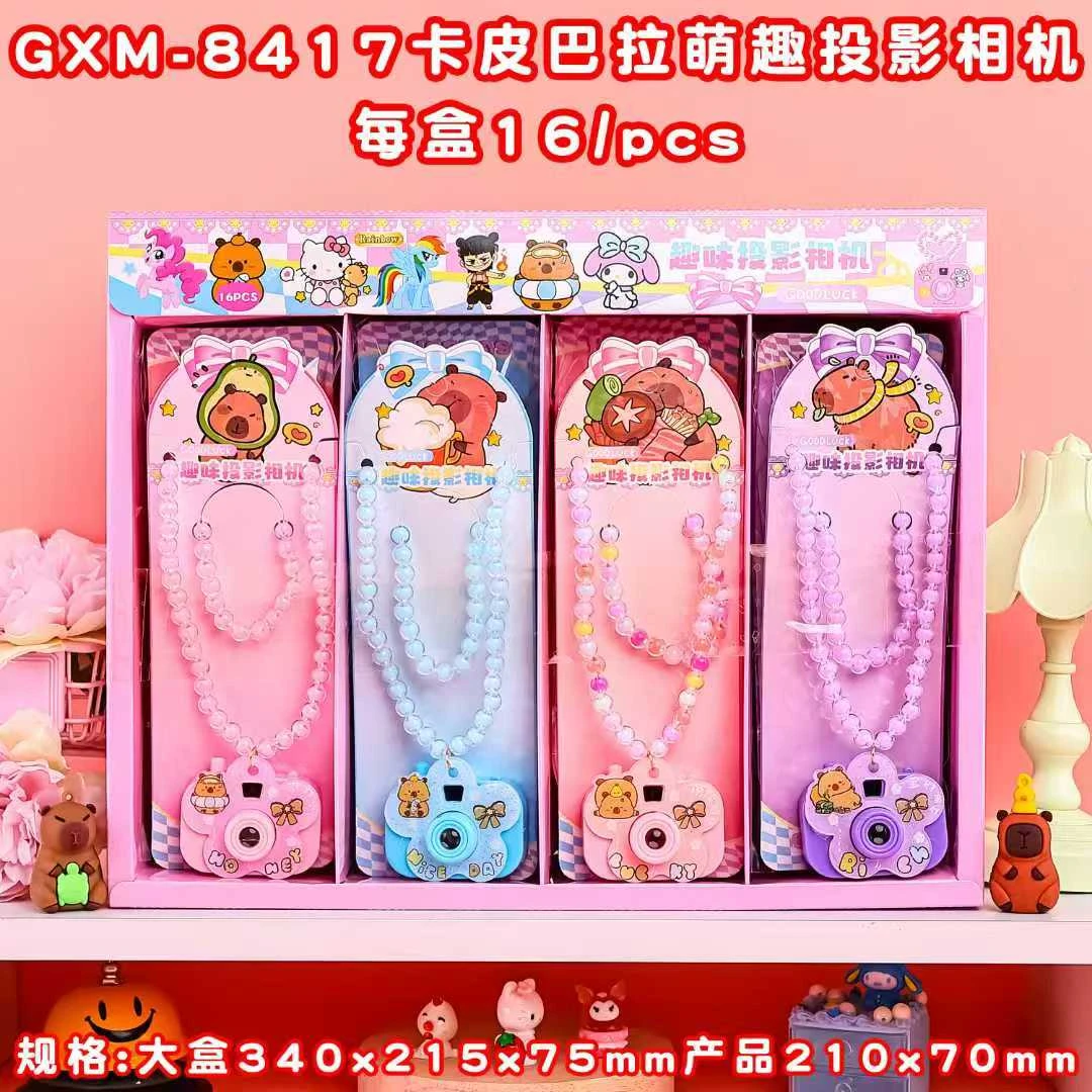 -8417 萌趣投影相机挂件套装【到手一盒16个】