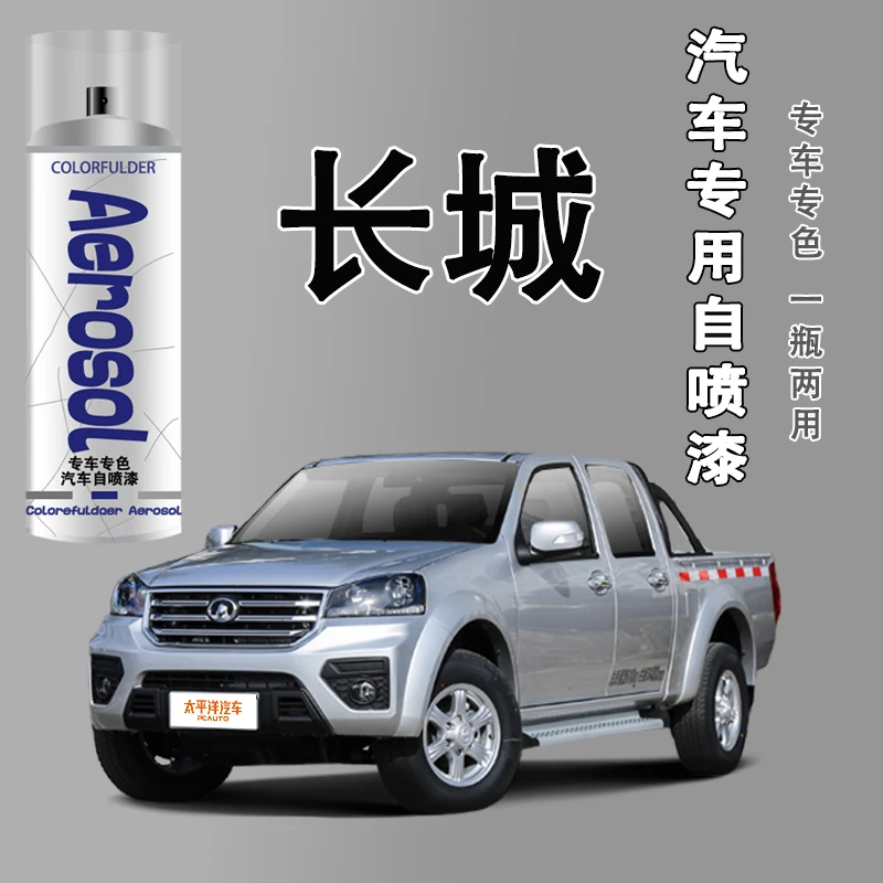 【71】长城炮专用原车漆自喷漆色补漆笔深度刮痕修补防锈金属漆