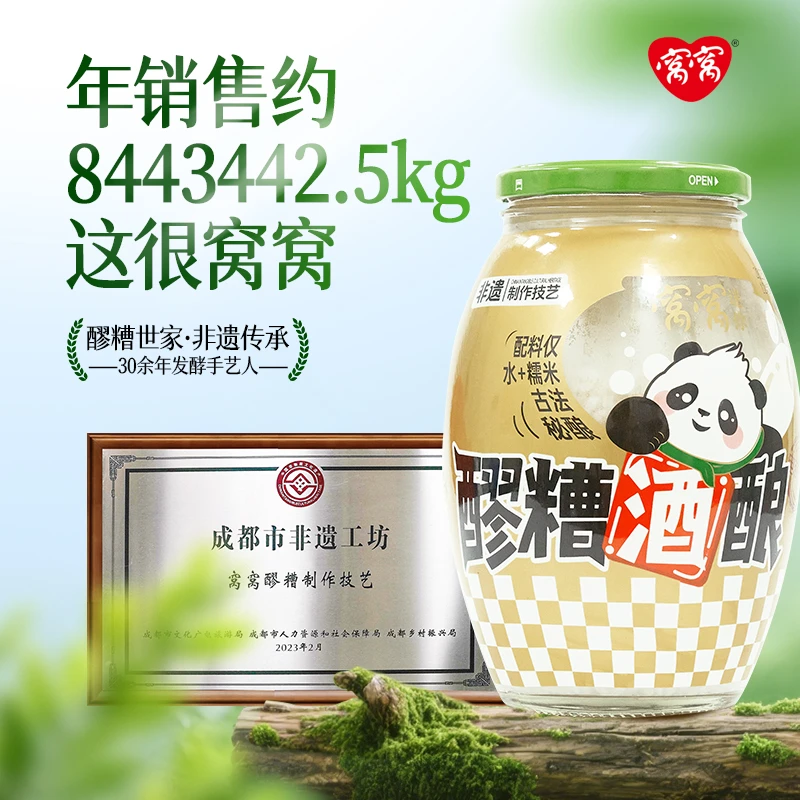 窝窝醪糟酒酿829g瓶装糯米酒糟传统手工发酵糯米甜酒酿米酒醪糟