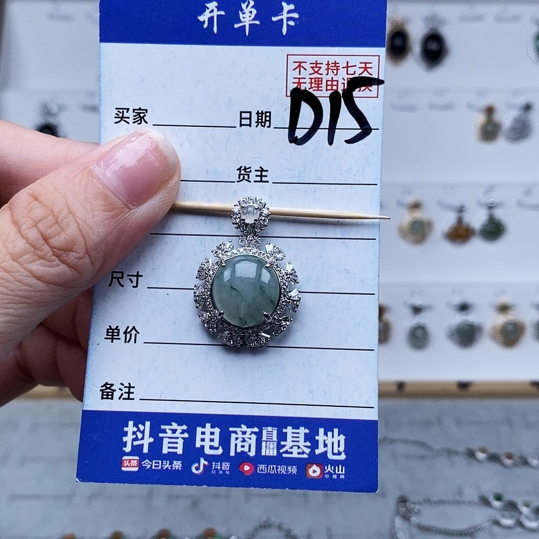 未镶嵌戒指翡翠吊坠