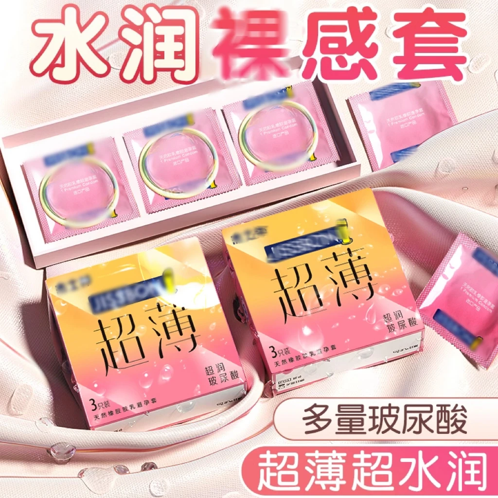 玻尿酸超薄水润避孕套正品男用延长时间安全套颗粒情天然橡胶胶乳