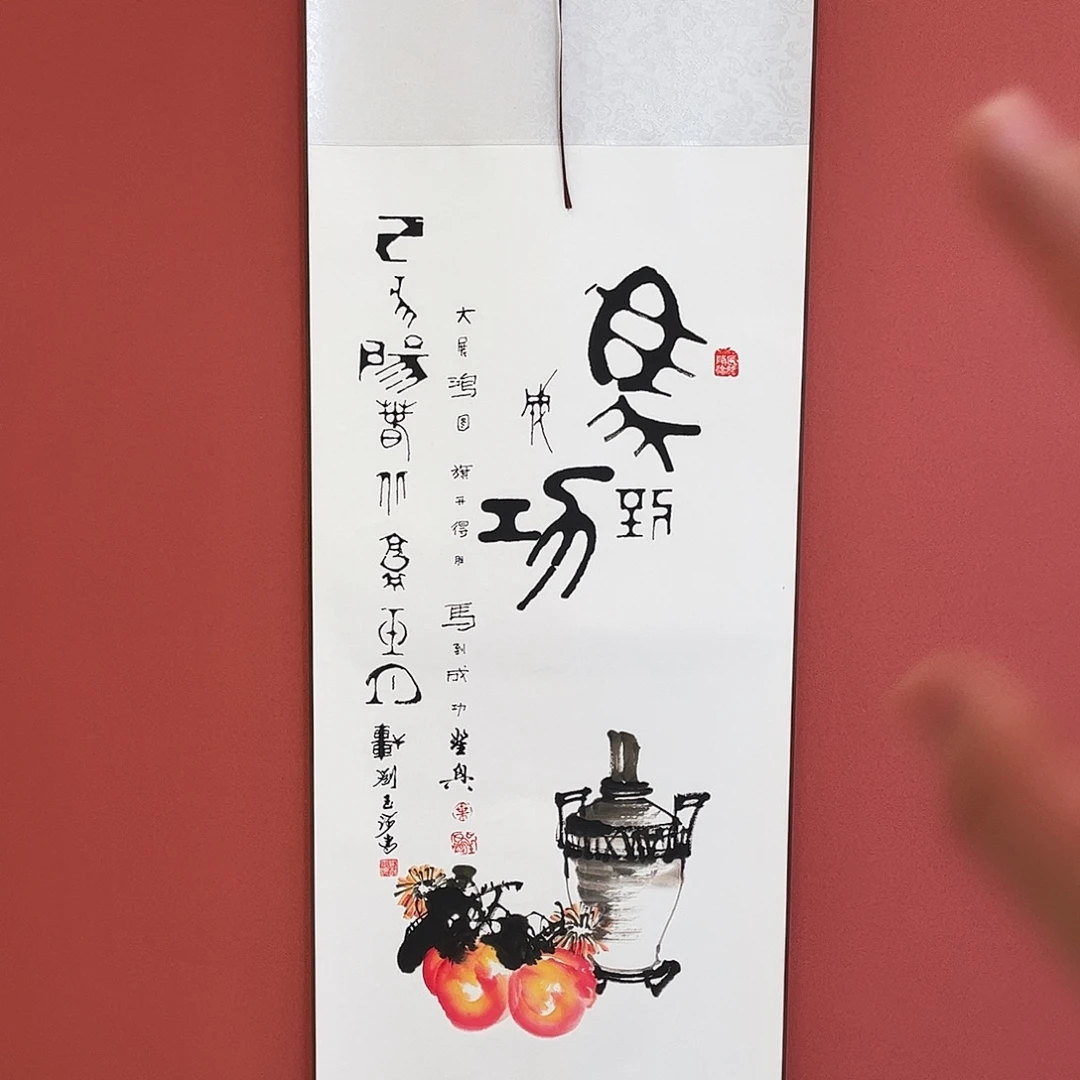 竖款43/140马到成功