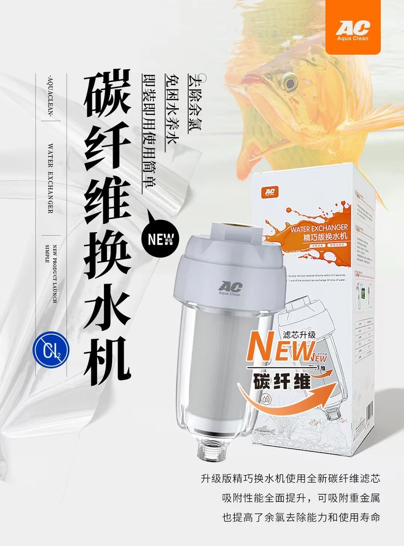 AC精巧型换水机除氯过滤器水族净水鱼缸自来水免困水草缸养水神器